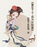 重生70：成为女知青