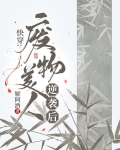 快穿：废物美人逆袭后