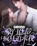 替人相亲后，豪门总裁疯狂追求我