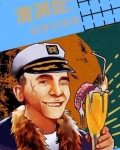 潜渊症：欧罗巴海域