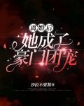 离婚后她成了豪门团宠