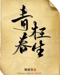 青春枉生