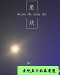 星坎