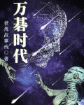 万碁时代