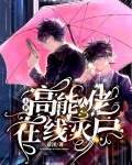 末世：高能大佬在线灭尸