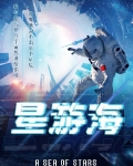 星游海