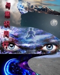 与意识同行