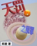 天罚之原罪