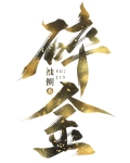 重生在夫君登基前