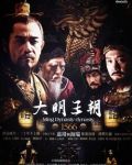大明王朝1566