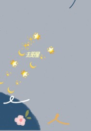 太阳星