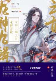 龙御灵轮：龙神九鳞之首