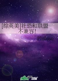 [综英美]社恐和联盟不兼容！