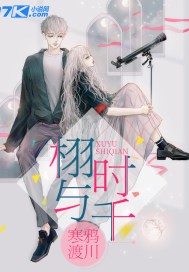 栩与时千