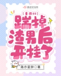 重回80，踹掉渣男后开挂了