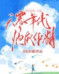 妙手医妻：穿成六零年代炮灰作精