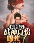 离婚后，战神身份曝光了