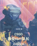 CSGO：我是buff队长
