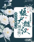穿书年代娇气包，狼犬糙汉顶不住