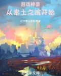 游戏神豪：从率土之滨开始
