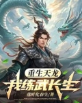 重生之我从天龙活到现代小说