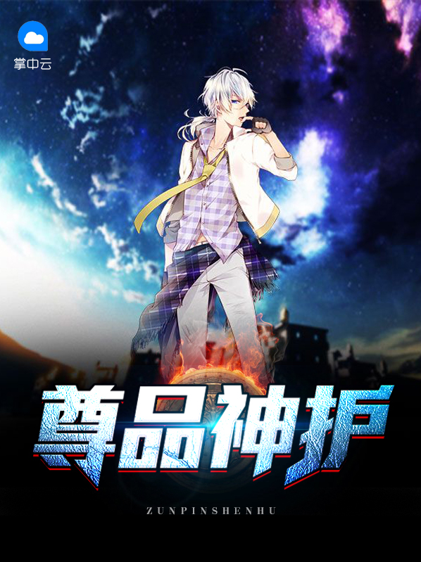 尊品神护秦小白