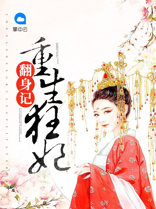 重生狂妃翻身记江灵歌
