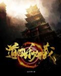 道心秘藏作者